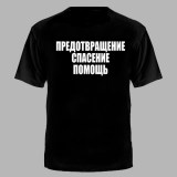 Футболка МЧС России №80